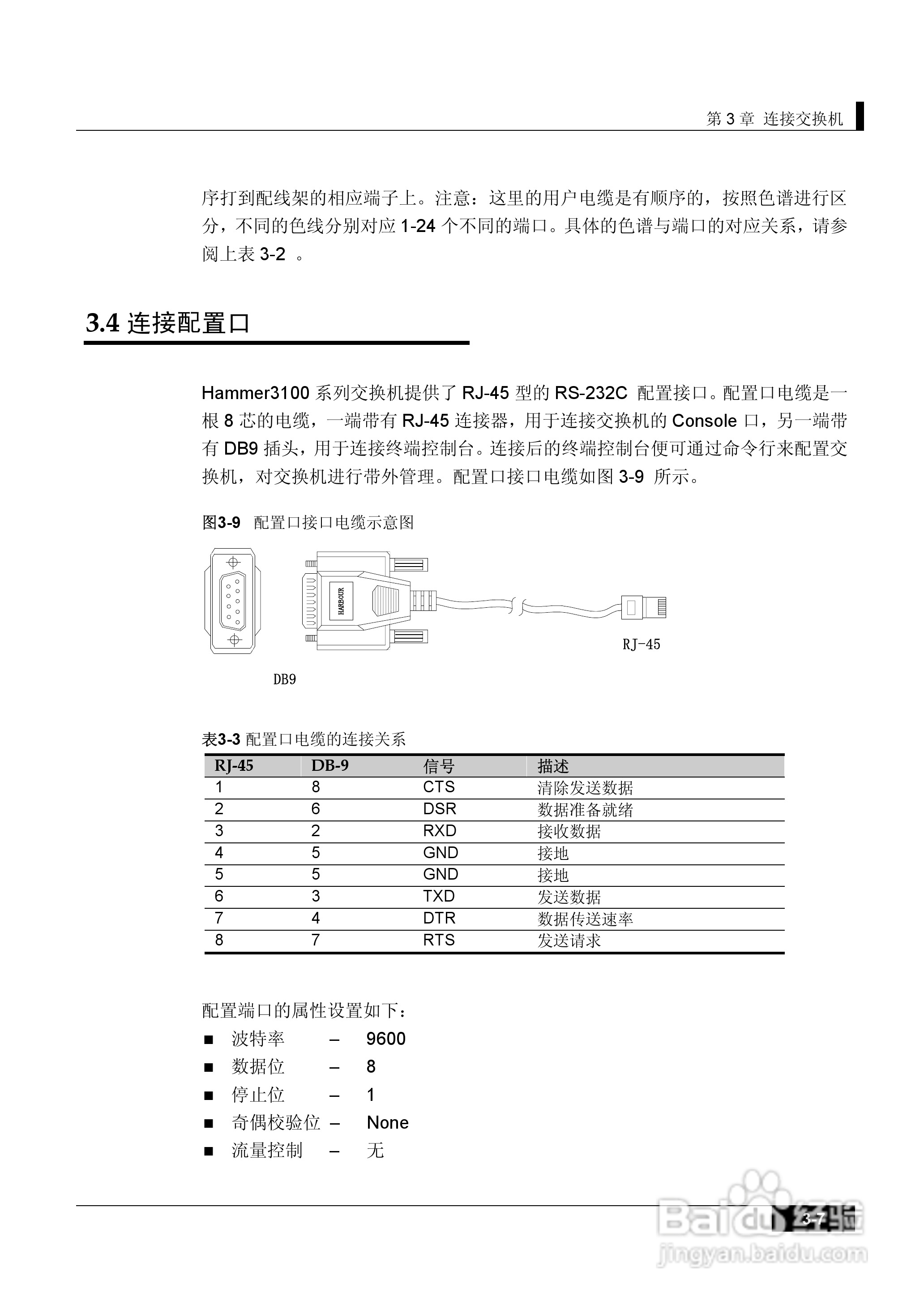 港湾网络交换机Hammer3100VDSL型说明书:[3]