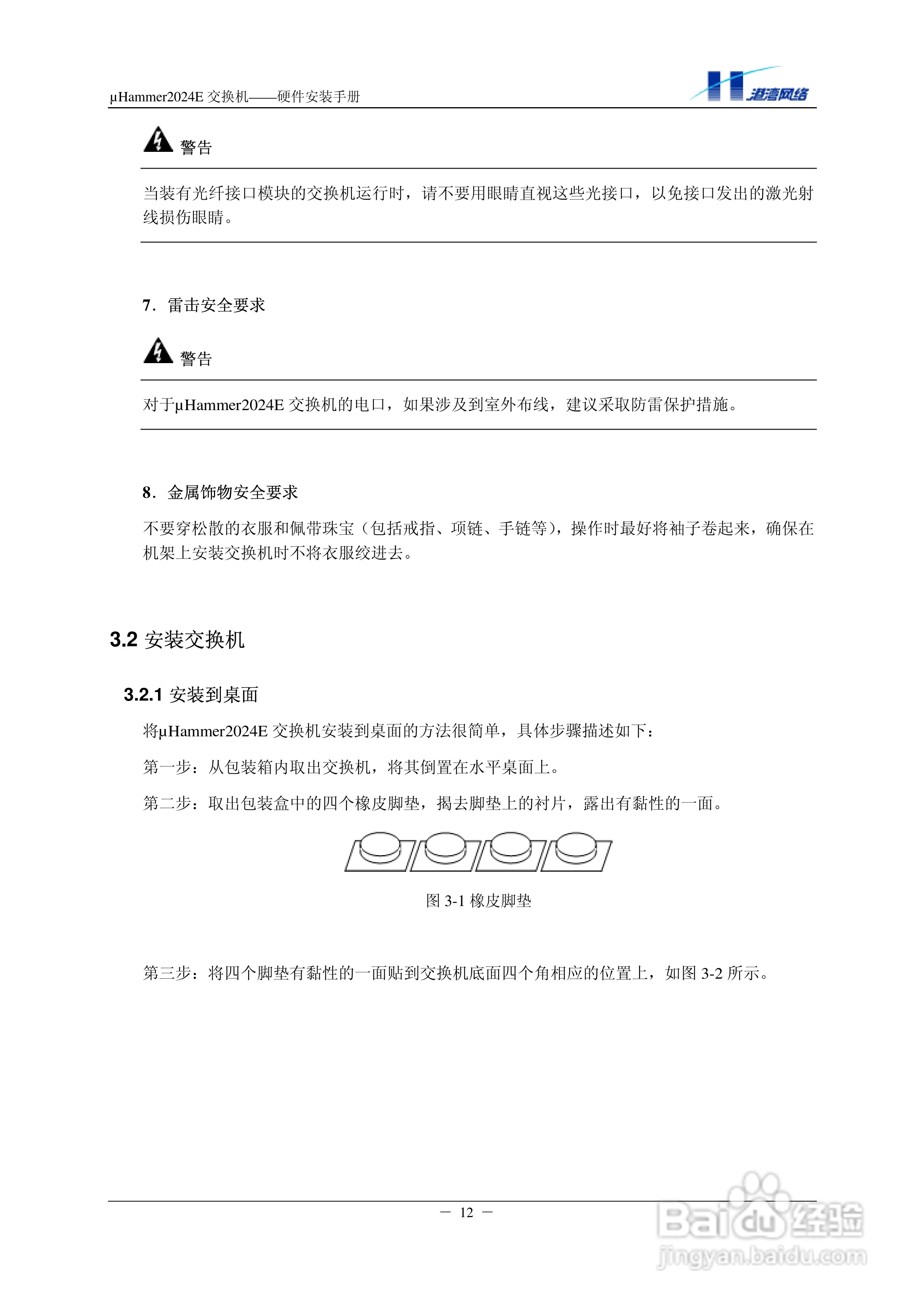 港湾网络交换机Hammer2024E型说明书:[2]