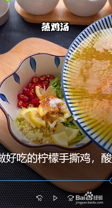 怎么制作柠檬手撕鸡