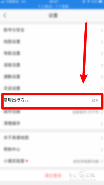 怎么更改高德地图的出行方式