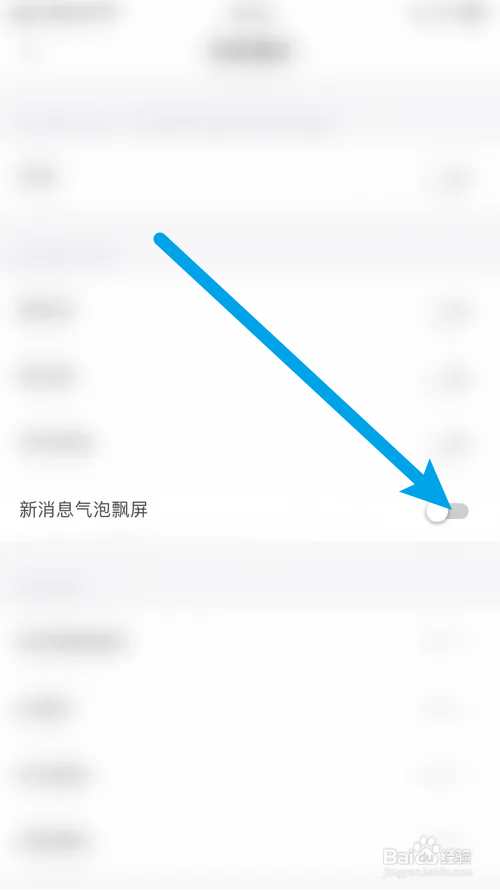 约友新消息气泡飘屏怎么关闭