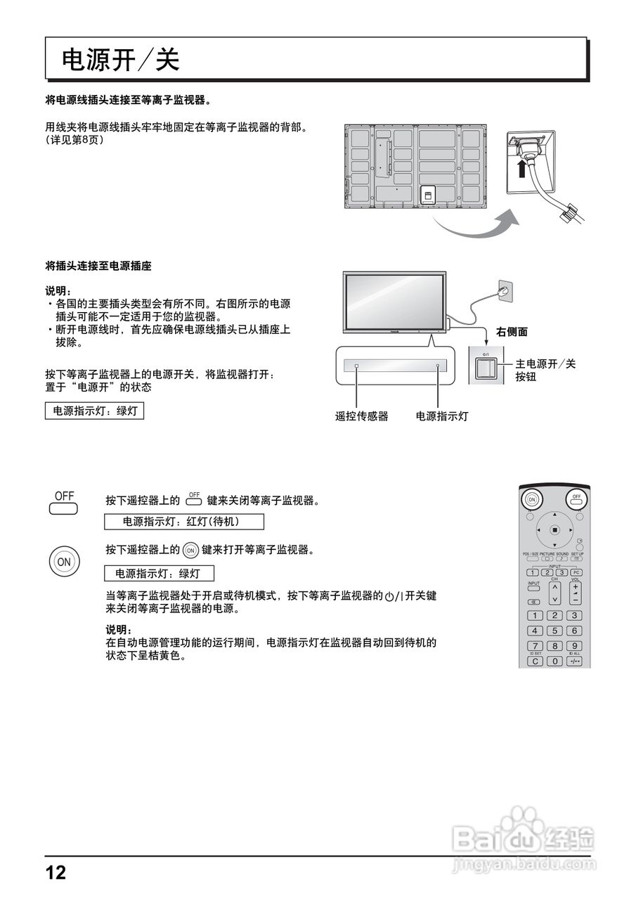 松下高清等离子电视TH-85PF12C型使用说明书:[2]