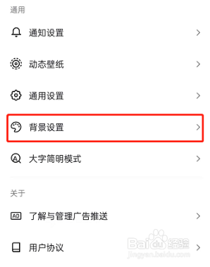 抖音怎么设置背景自动切换