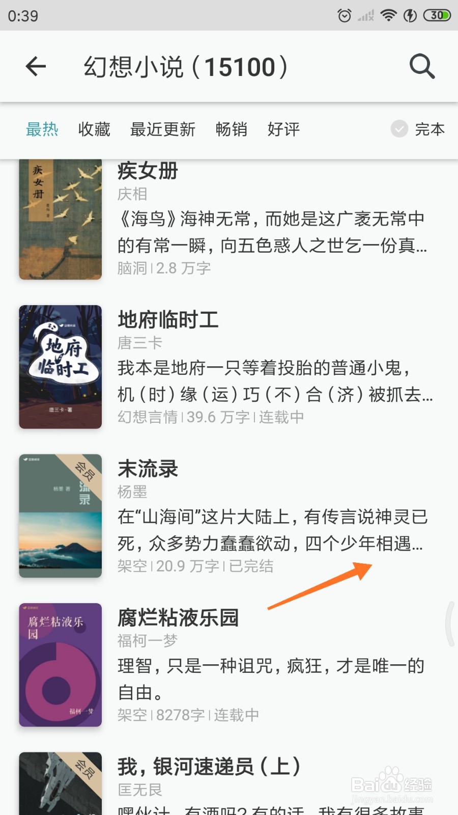 豆瓣阅读中怎么查看四个少年相遇