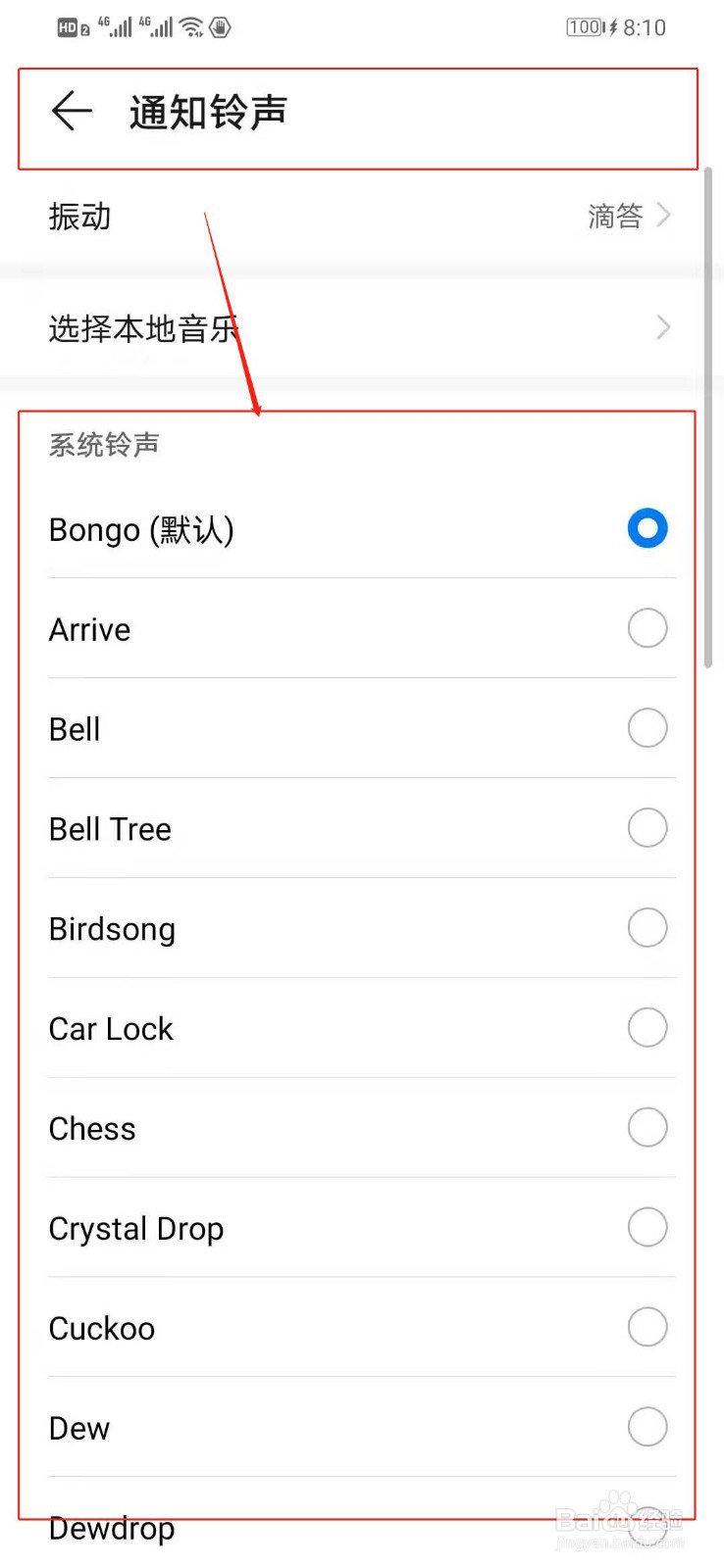 华为手机如何设置手机的通知铃声