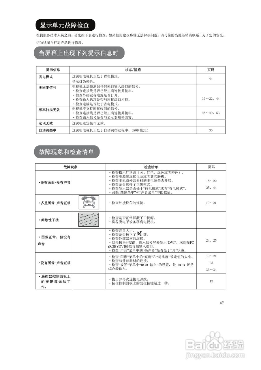 日立液晶彩色电视机UT42-MX08CB/CW型使用说明书:[5]