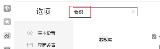 360安全浏览器怎么启用老板键?
