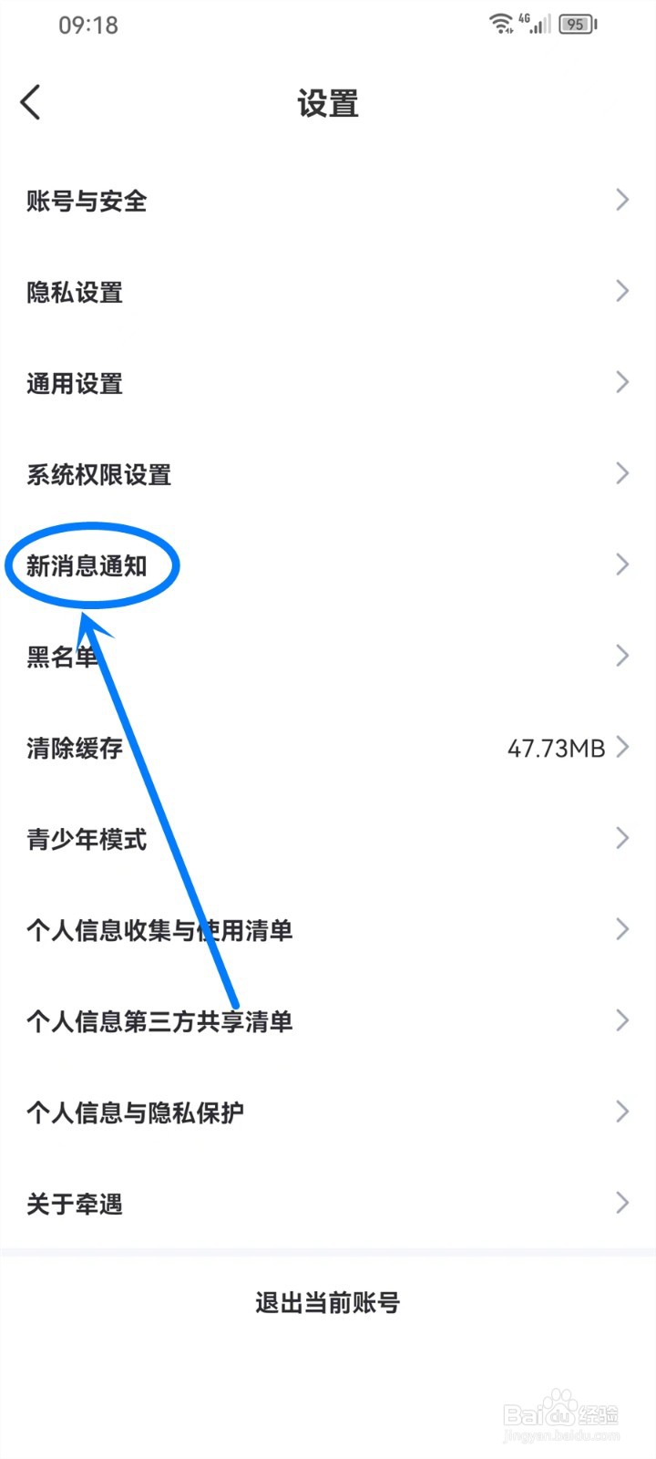 牵遇app消息通知声音在哪里关闭