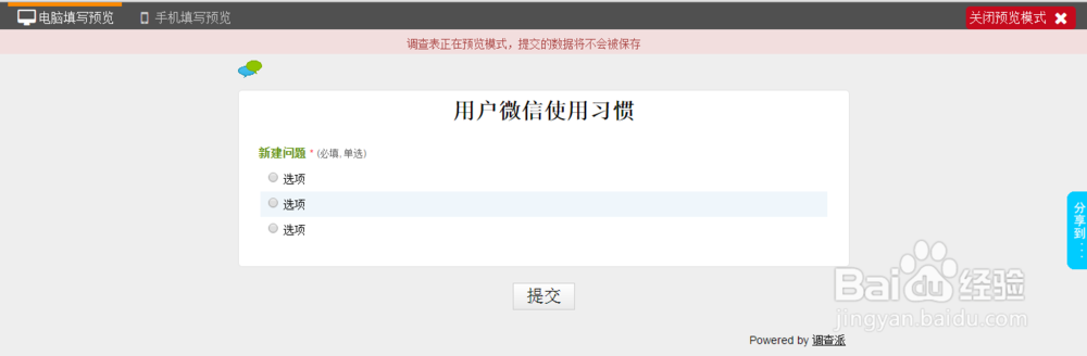 如何发布免费调查问卷?