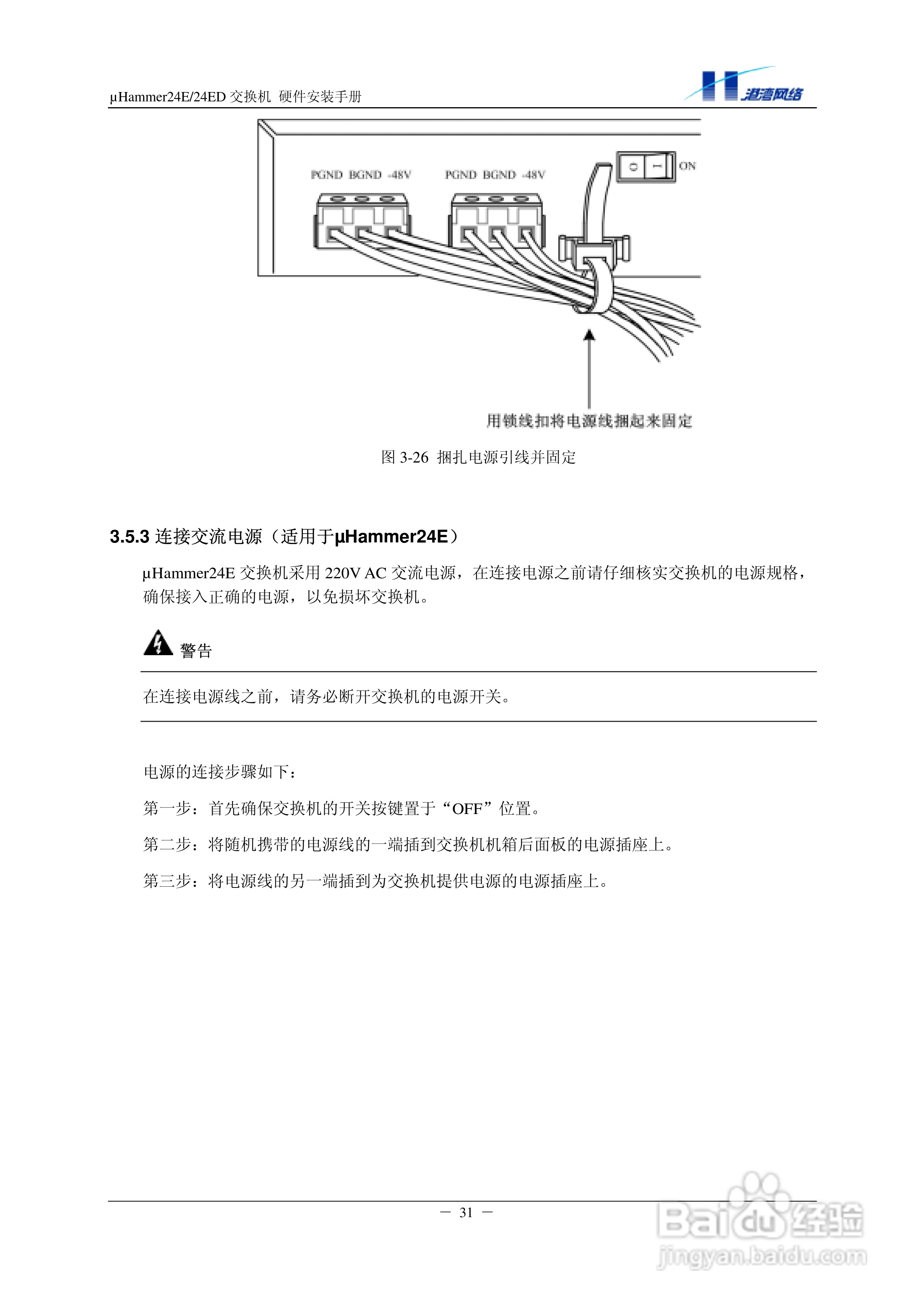 港湾网络交换机Hammer24EED型说明书:[4]