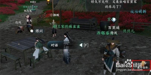 逆水寒手游水帘洞天任务图文流程