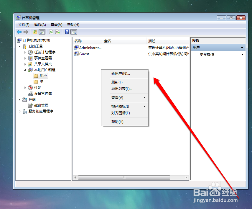 如何为win7系统创建一个新的用户