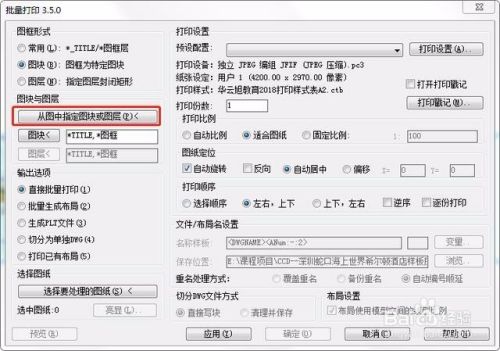 CAD节省效率插件▬CAD批量打印
