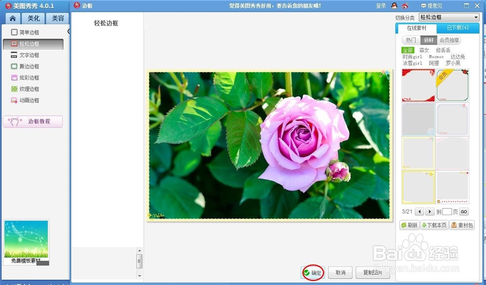 怎么把图片加上边框