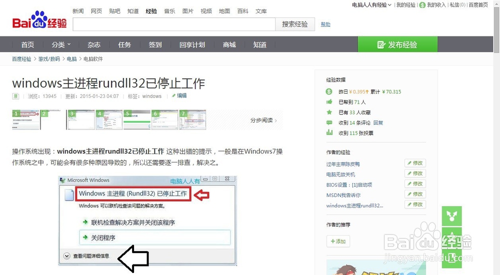 Windows 7 遇到问题如何修复