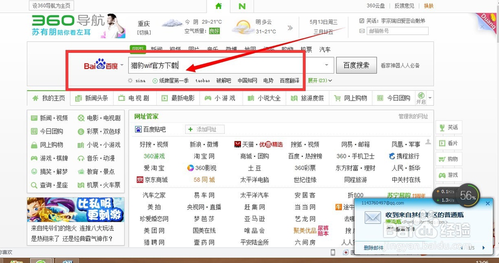 怎么用笔记本开WiFi