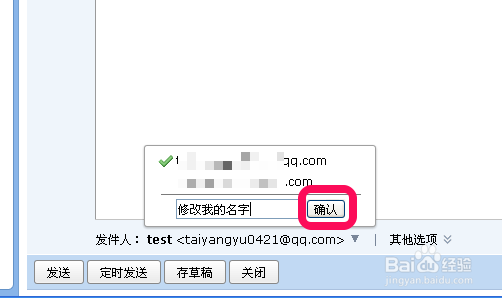 QQ邮箱如何改名字