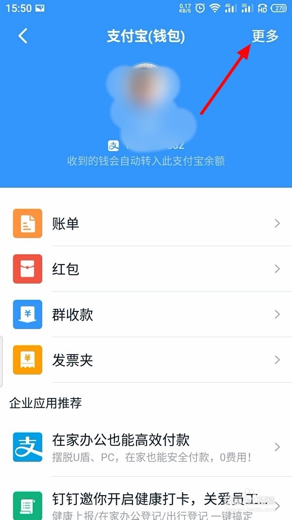 钉钉怎么解绑支付宝