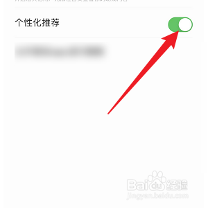 掌阅怎样开启个性化推荐