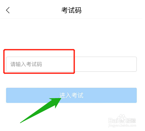 怎么在学习通里参加考试