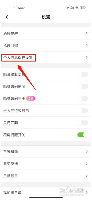 声吧如何关闭个性化推送消息