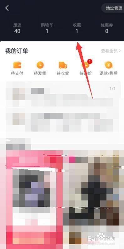 抖音如何查看我的商品收藏