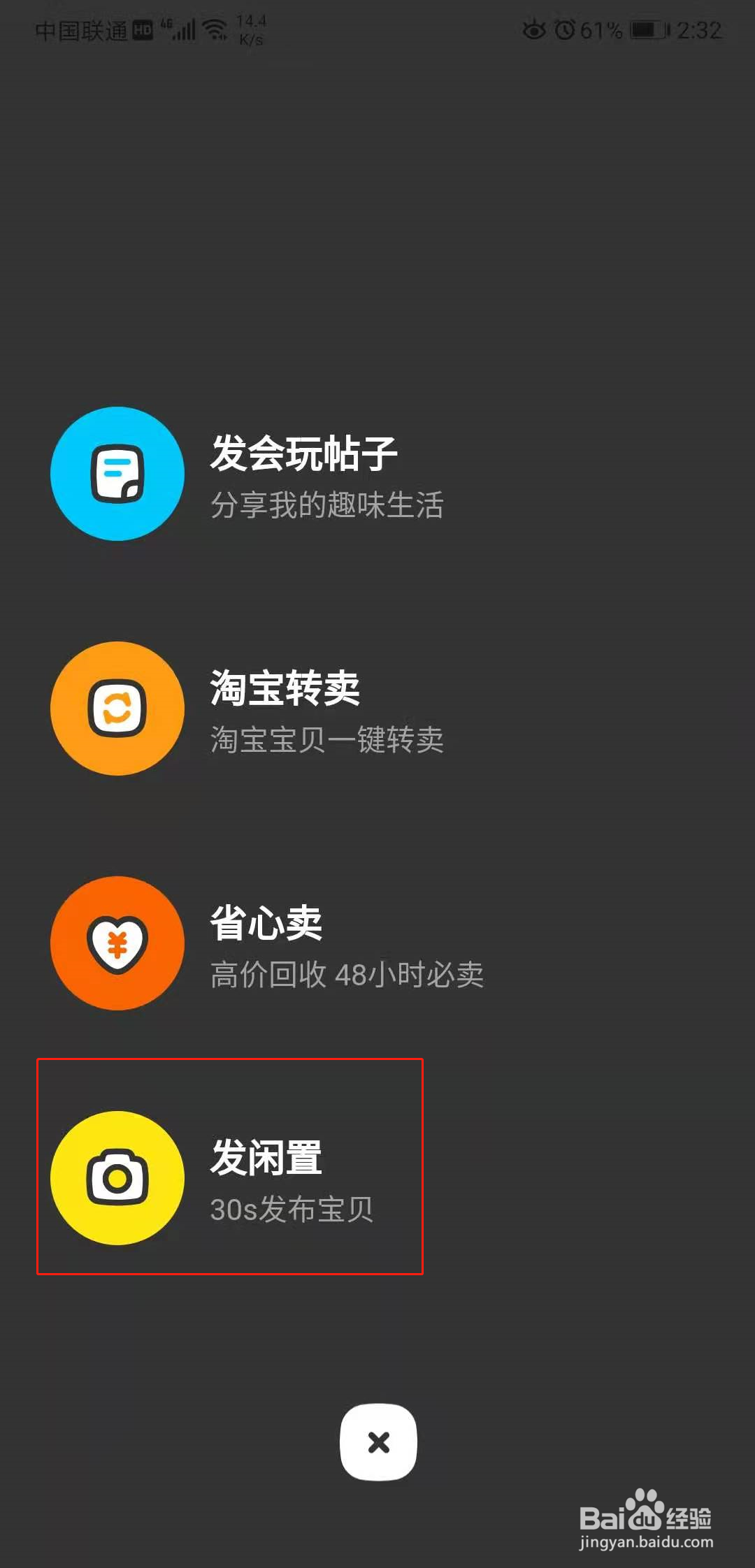 闲鱼怎么发图片卖家图片