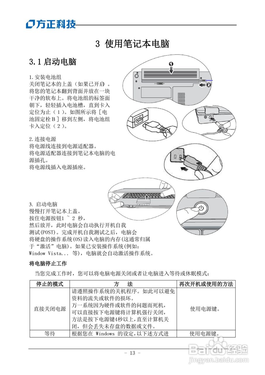 方正R310SU笔记本电脑使用说明书:[2]