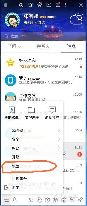 用QQ软件快速截图
