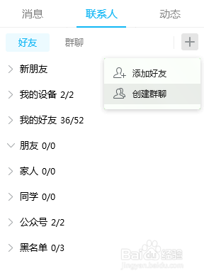 电脑上怎么创建QQ群
