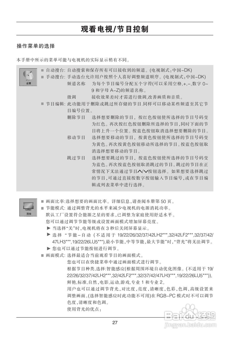 LG 32LH20R-CA彩电使用说明书:[3]