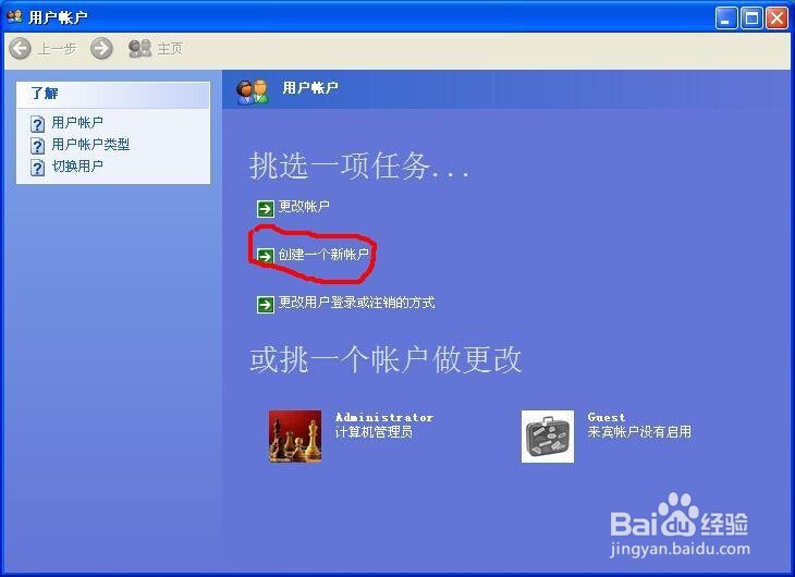 xp系统添加新用户