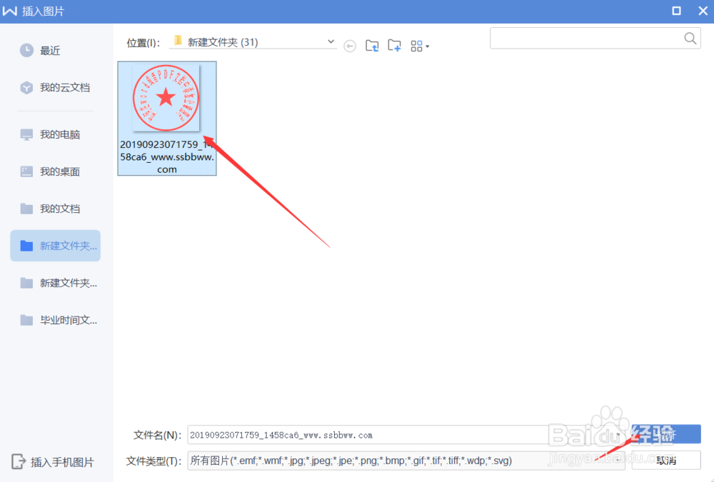 如何在word或PDF文档中添加公章图片