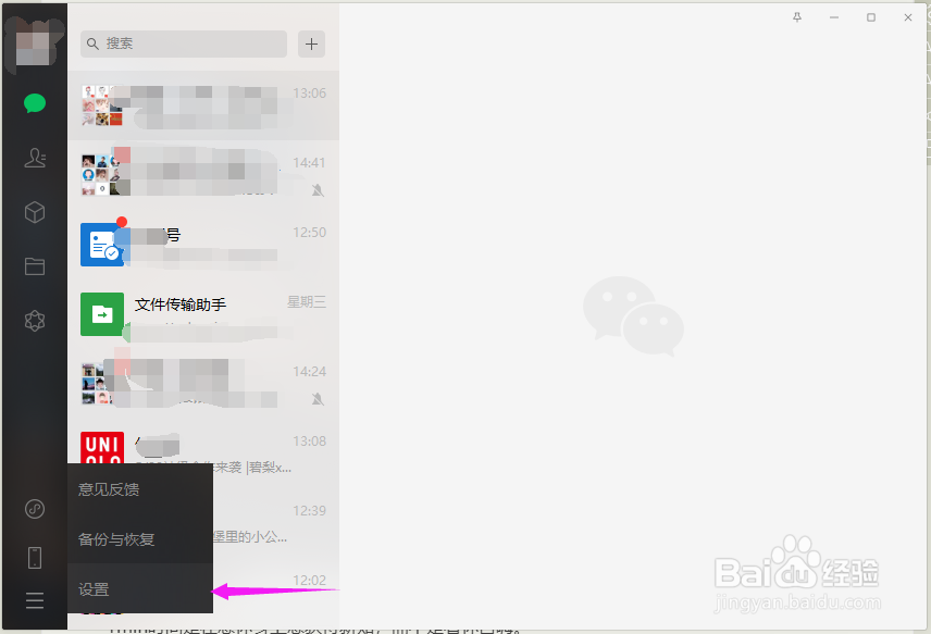 电脑版微信的语言怎么修改