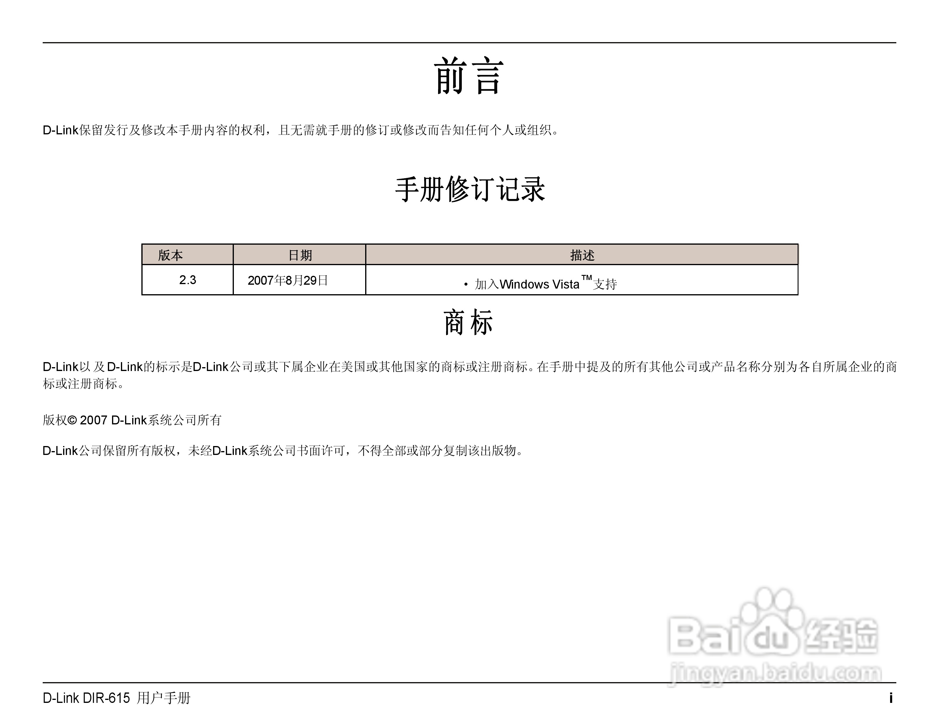 友讯DIR-615无线路由器简体中文版说明书:[1]