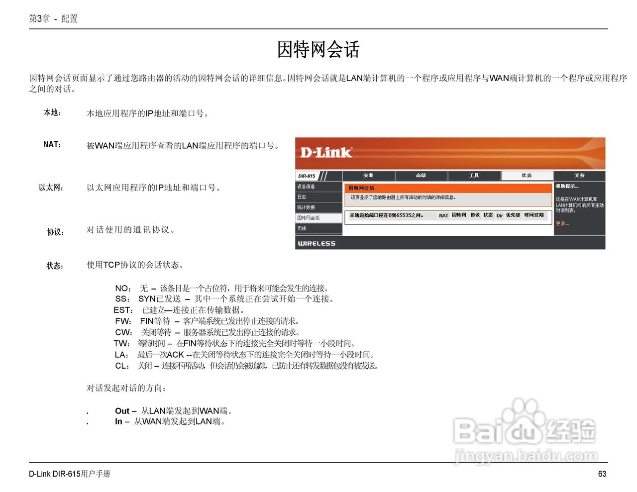 友讯DIR-615无线路由器简体中文版说明书:[7]