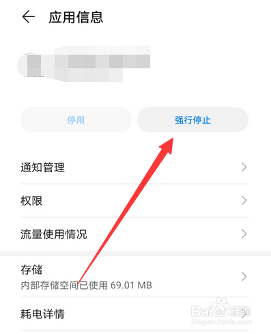 华为手机后台运行的应用怎么关闭