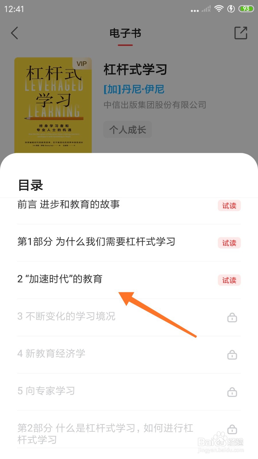 中信书院中怎么查看加速时代的教育
