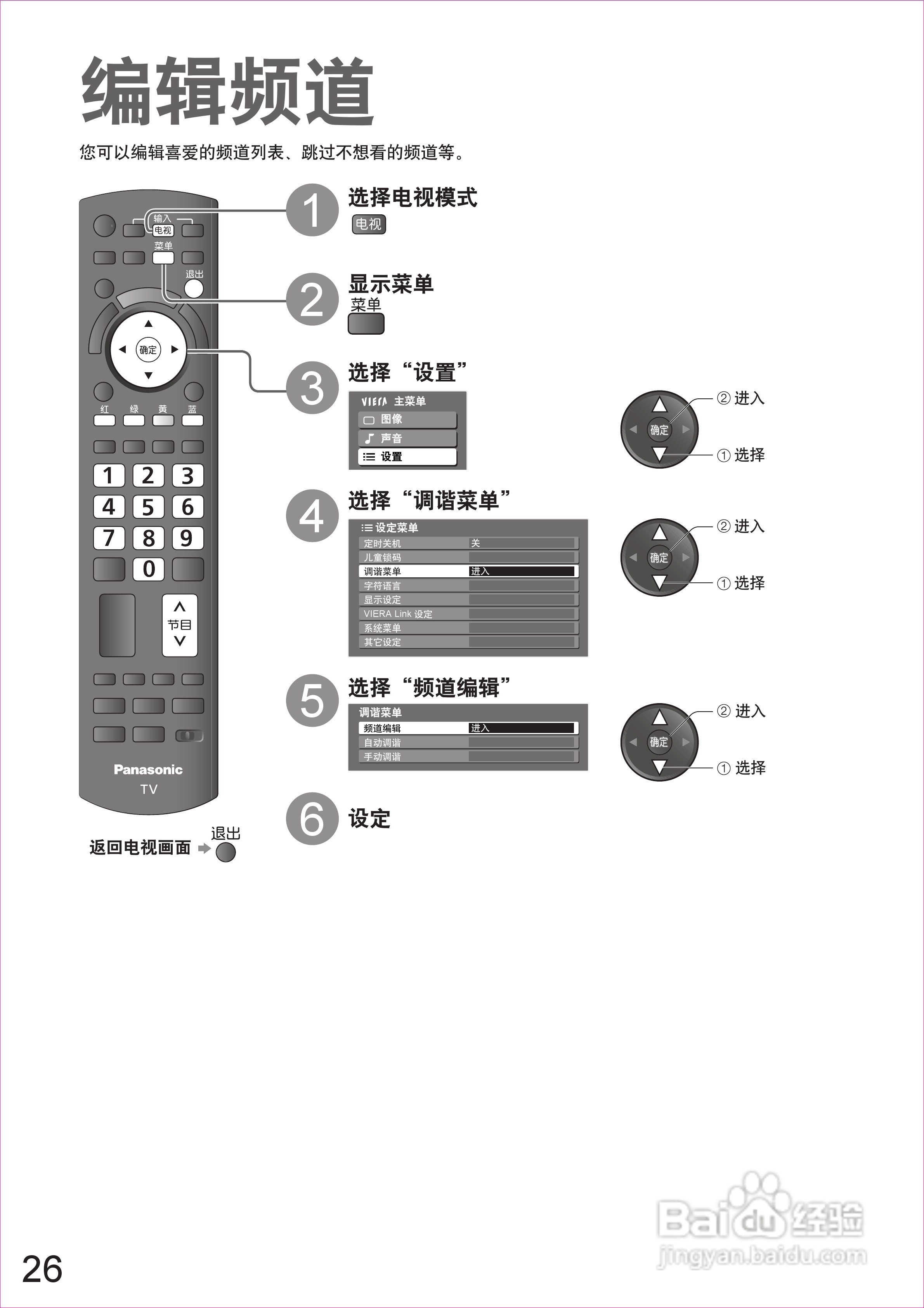 松下TH-P58V10C等离子彩电使用说明书:[3]