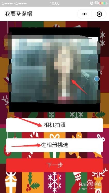 如何给微信头像加圣诞帽