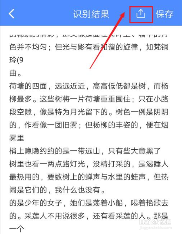 怎么提取图片上的文字,转为文档