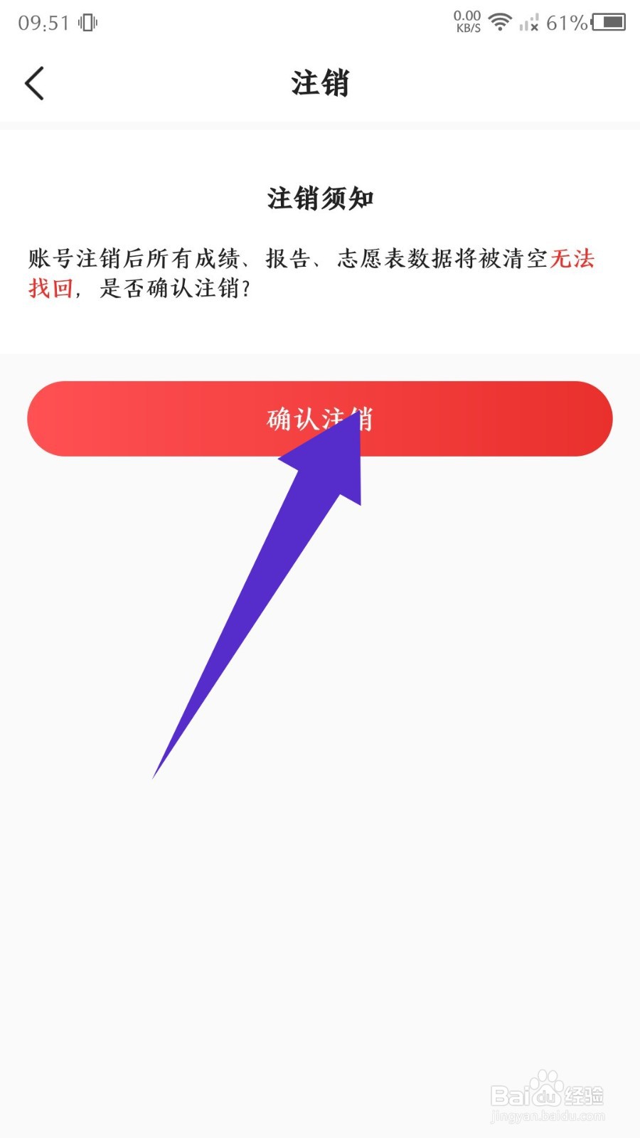 优志愿app如何注销账号