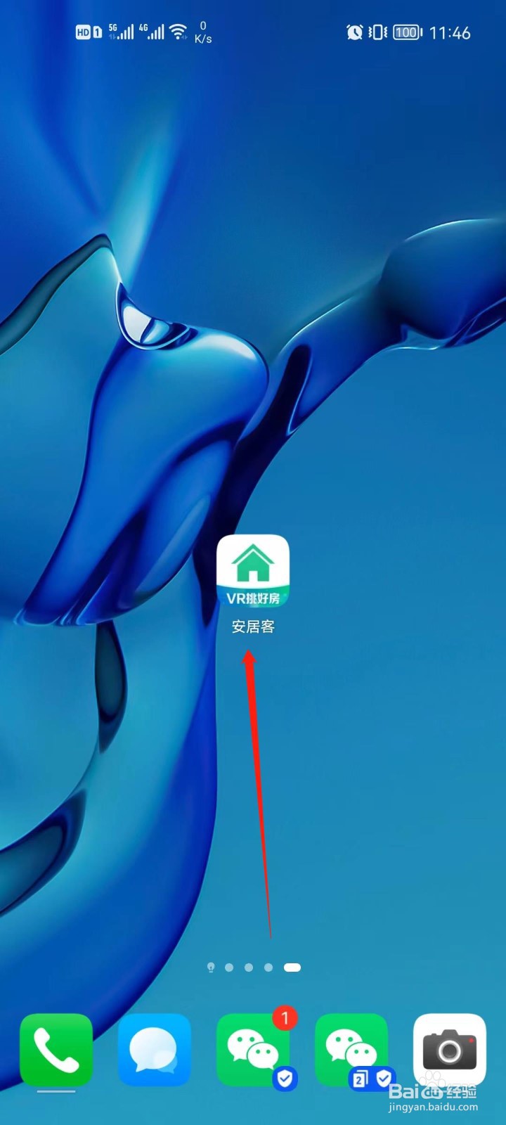 安居客app怎么换绑手机号码