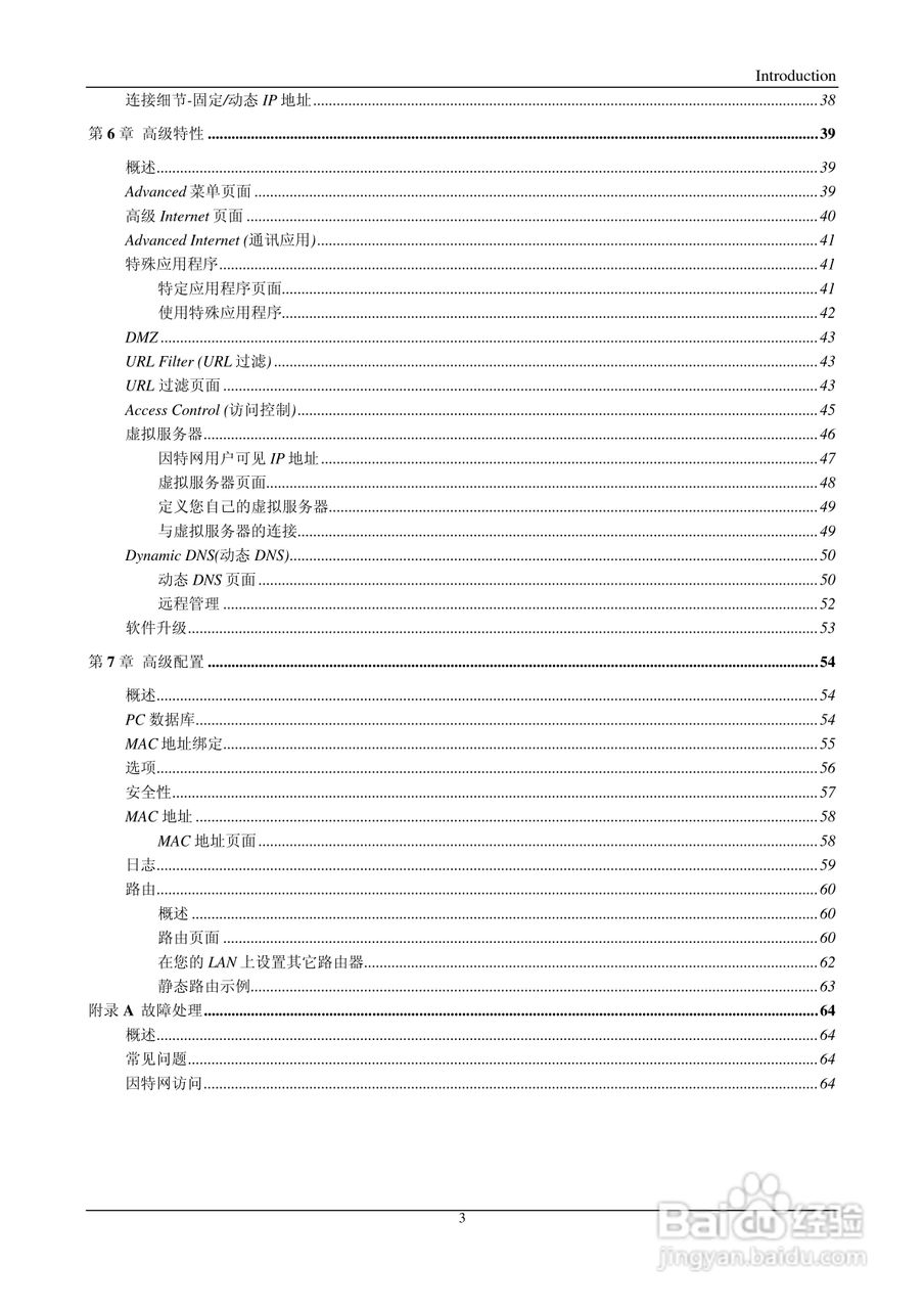 IP505SM多功能宽带路由器说明书:[1]