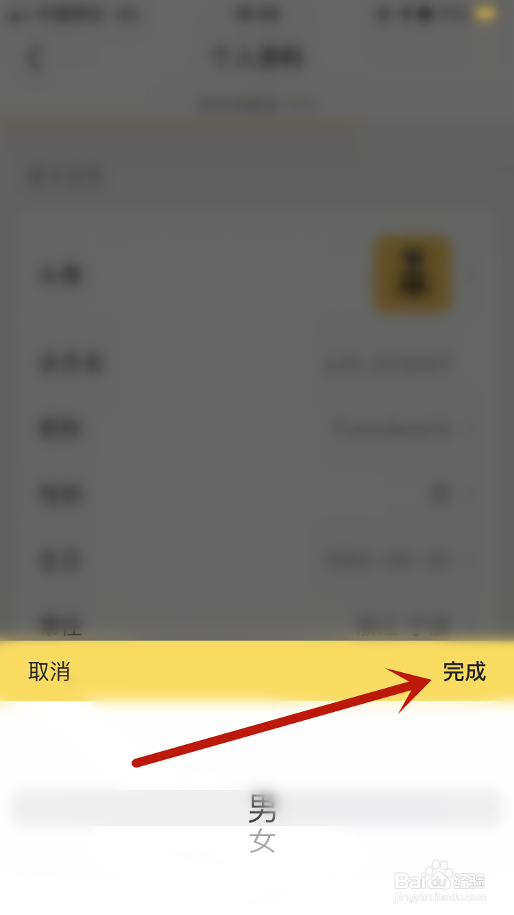 咸鱼APP如何更改性别资料