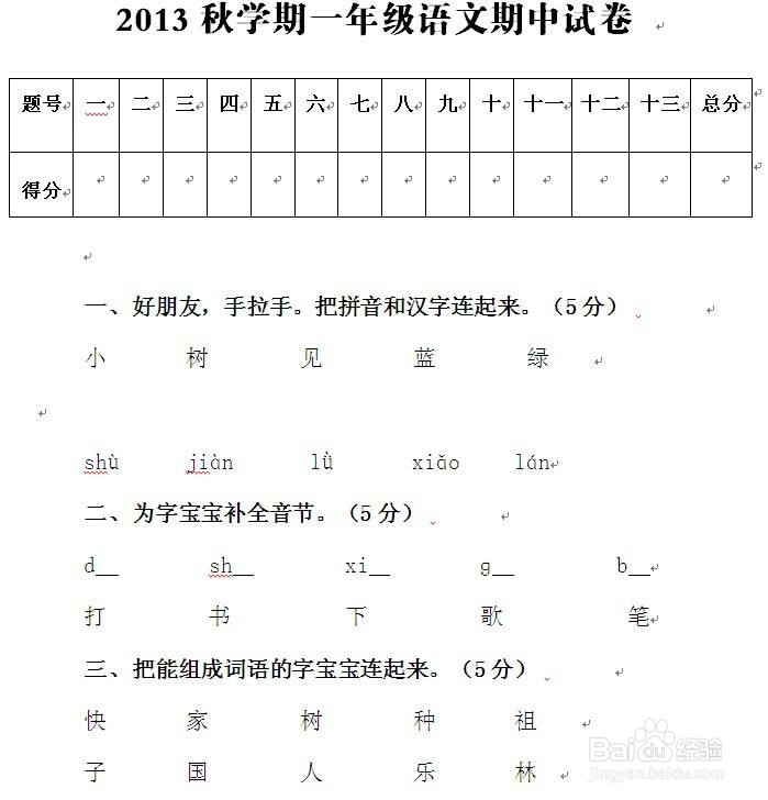 一年级上册语文手机上学习