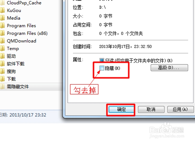 怎么设置隐藏文件及查看隐藏文件