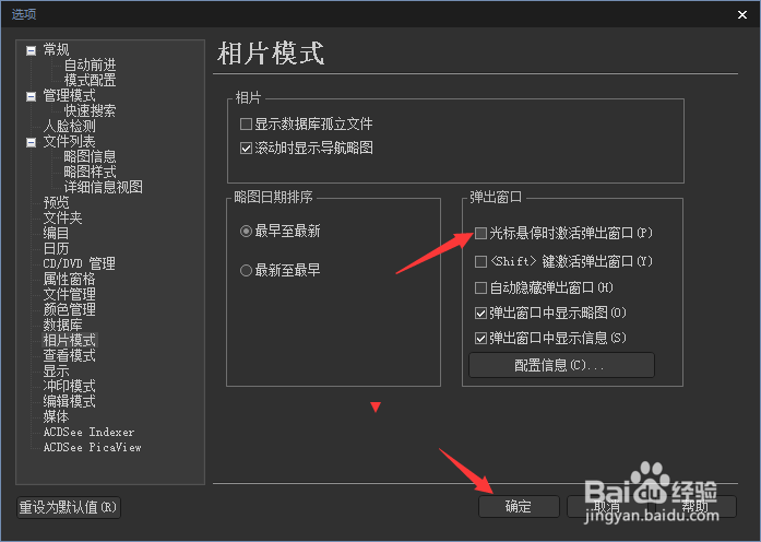 ACDSee Photo怎么关闭光标悬停激活弹出窗口