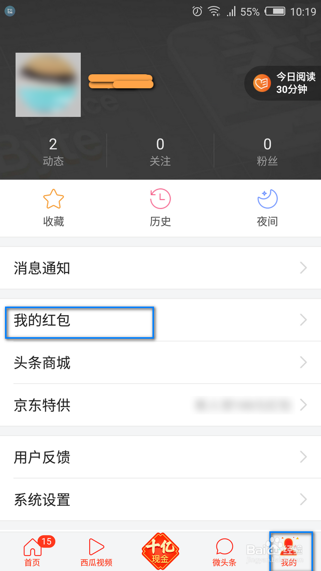 今日头条红包如何提现