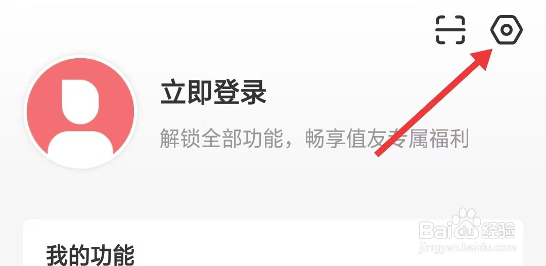 什么值得买app如何查看个人信息收集清单